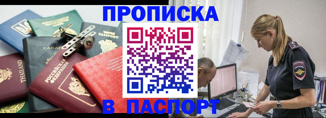 прописка для военкомата в Якутске