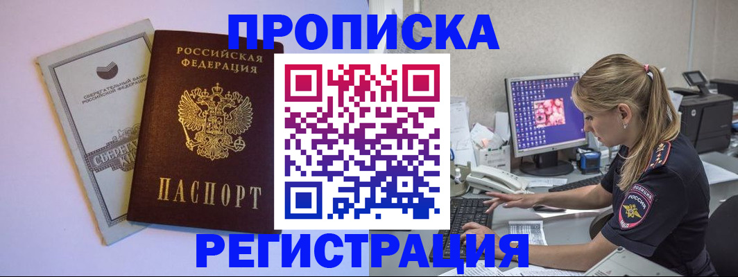 временная регистрация для всех в Якутске