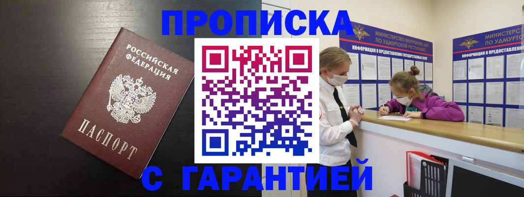 временная регистрация недорого в Якутске
