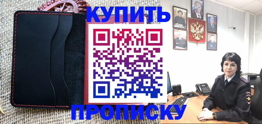 прописка от собственника в Якутске