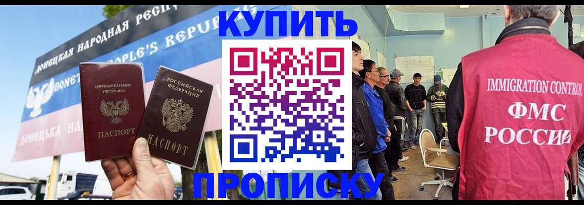 прописка от собственника в Якутске